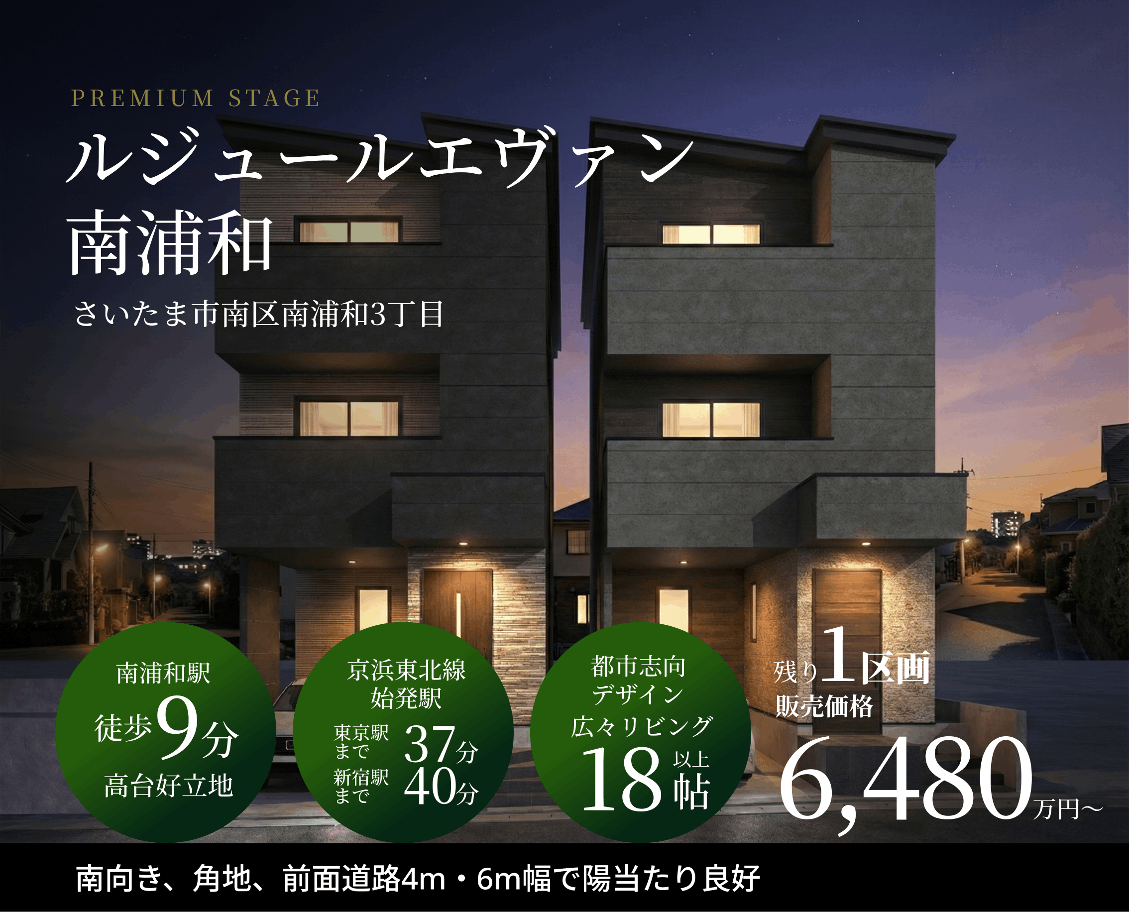 ルジュールエヴァン 南浦和 外観